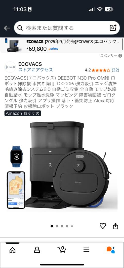 ロボット掃除機　ECOVACS DEEBOT N30 PRO OMNI ホワイト