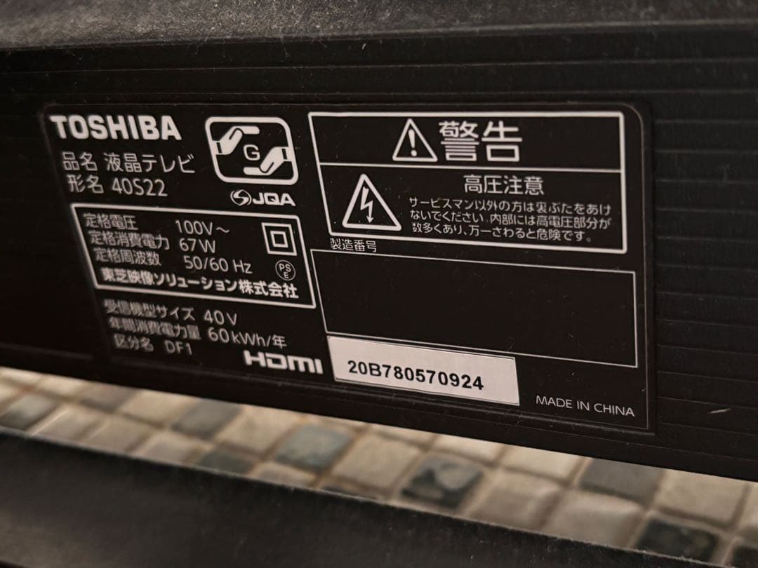 TOSHIBA REGZA 40S22 テレビ