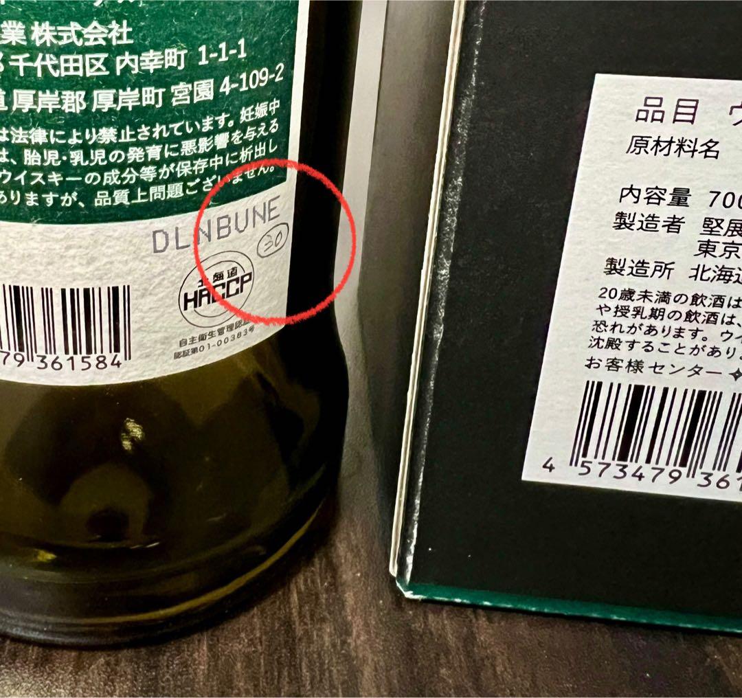 【厚岸】SGC 2023 空き瓶