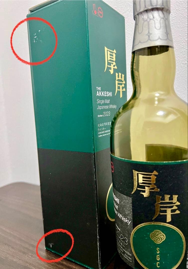 【厚岸】SGC 2023 空き瓶