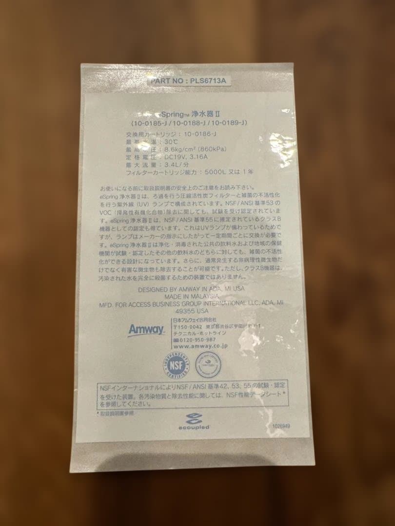 アムウェイ eSpring 浄水器Ⅱ フィルター残50%