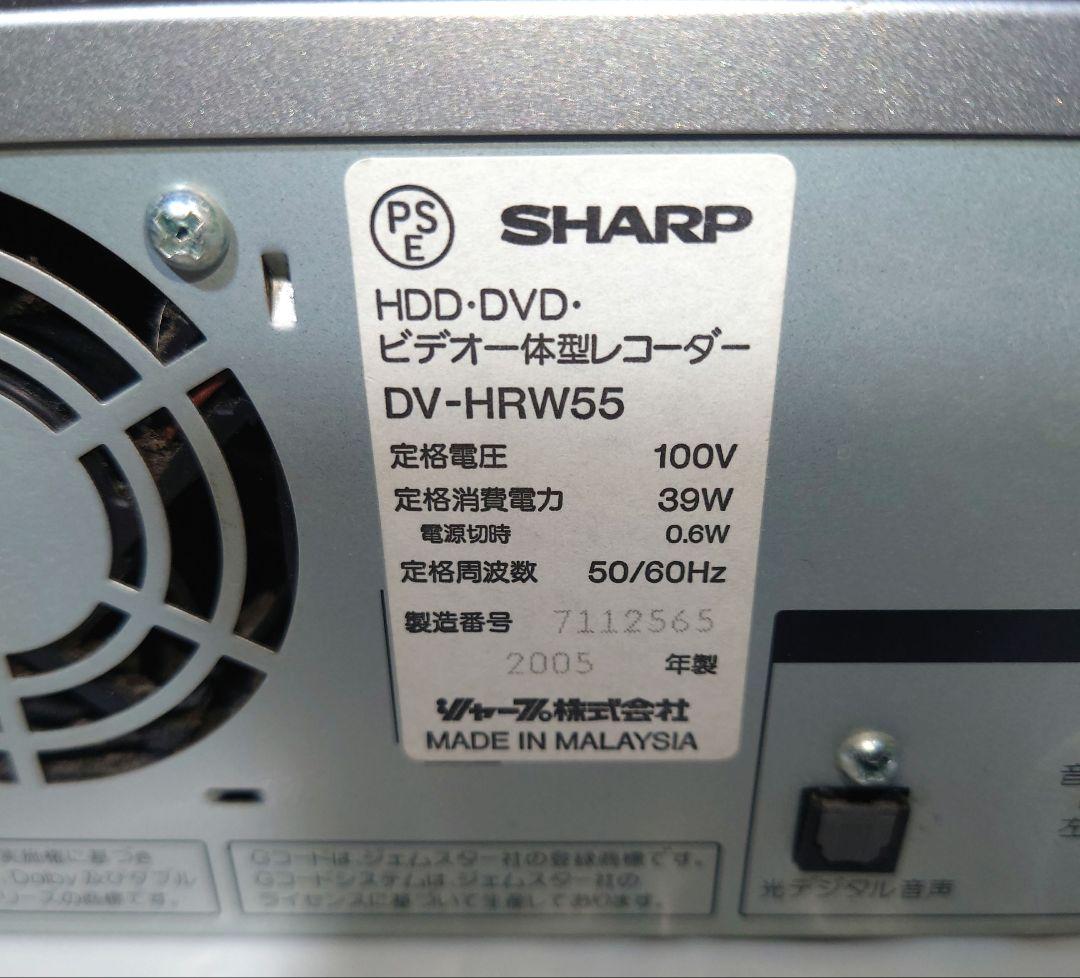 ★SHARP（DV-HRW55）HDD・DVDビデオ一体型レコーダー