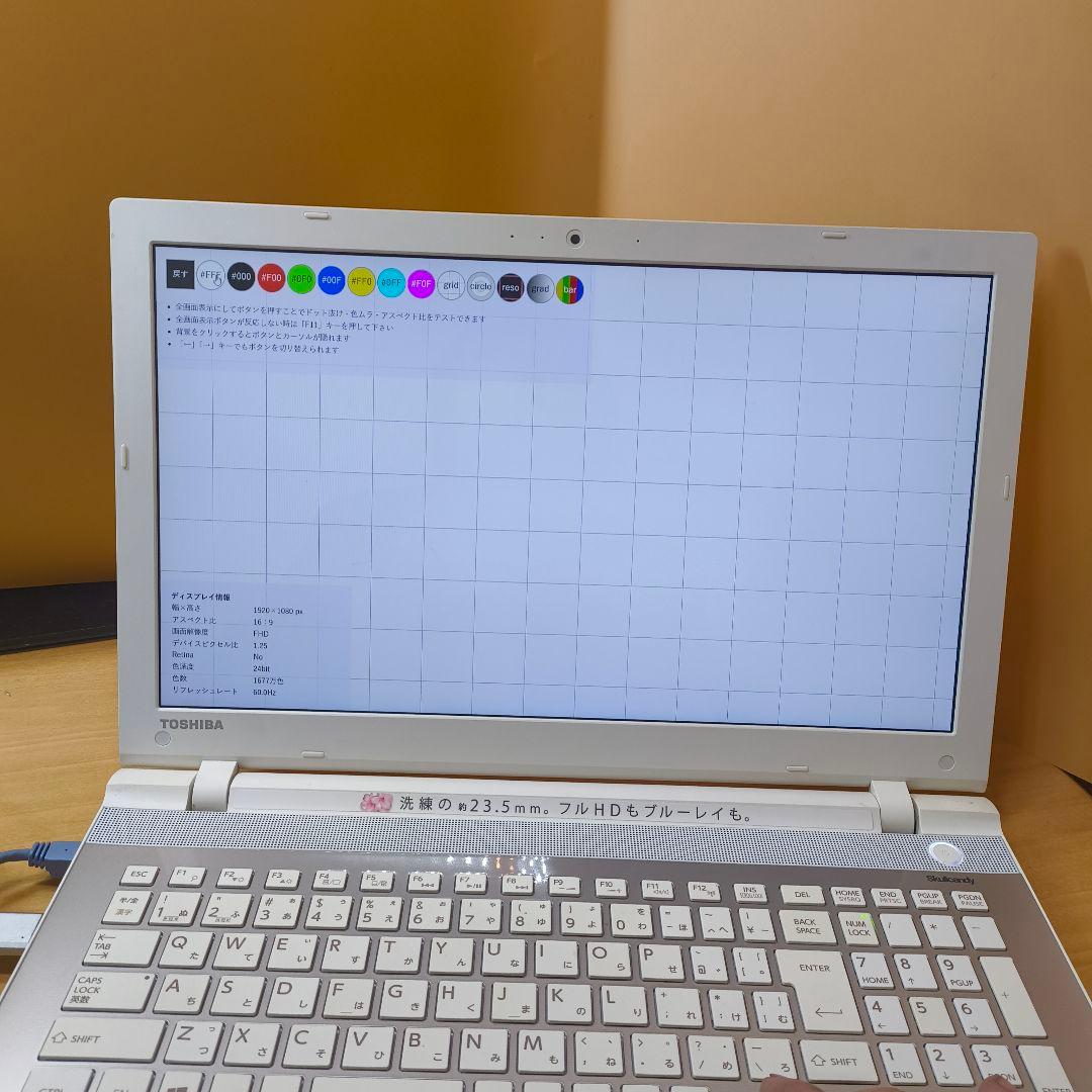 東芝ノートパソコン dynabook T75/UG/ ジャンク扱い
