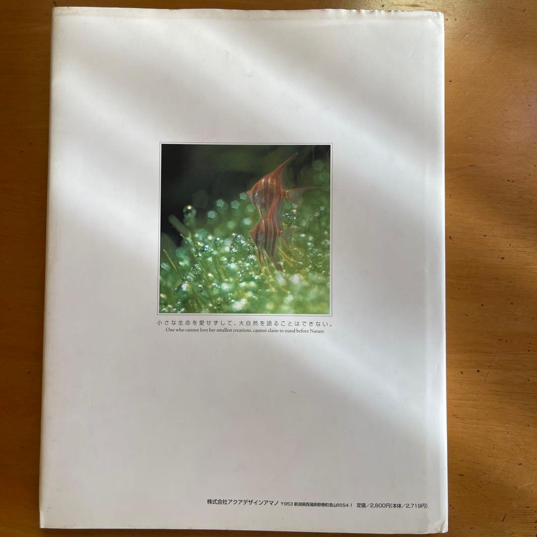 THE NATURE AQUARIUM ADA CONCEPT 1995年発行