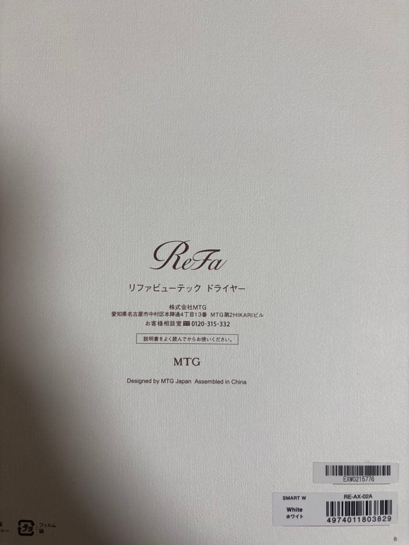 ⭐︎新品⭐︎ReFa リファビューテックドライヤー RE-AX-02A 2025年製