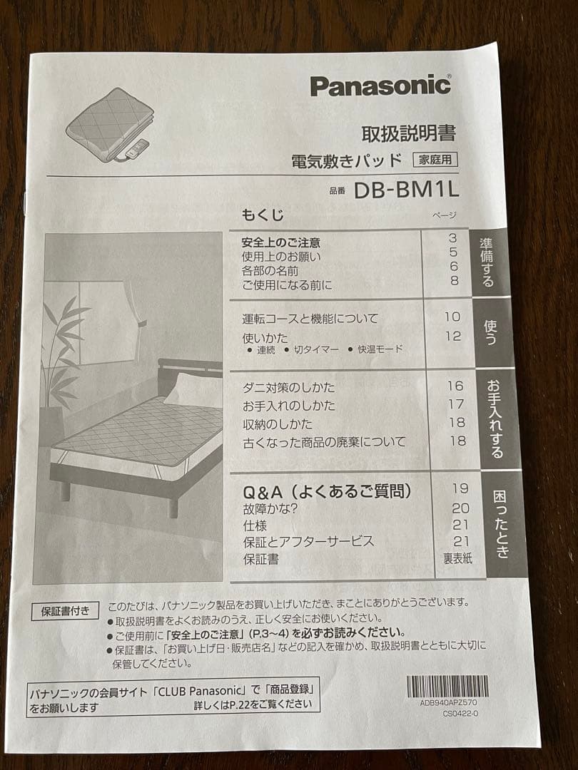 暖房敷きパッド　DB-BM1L パナソニック