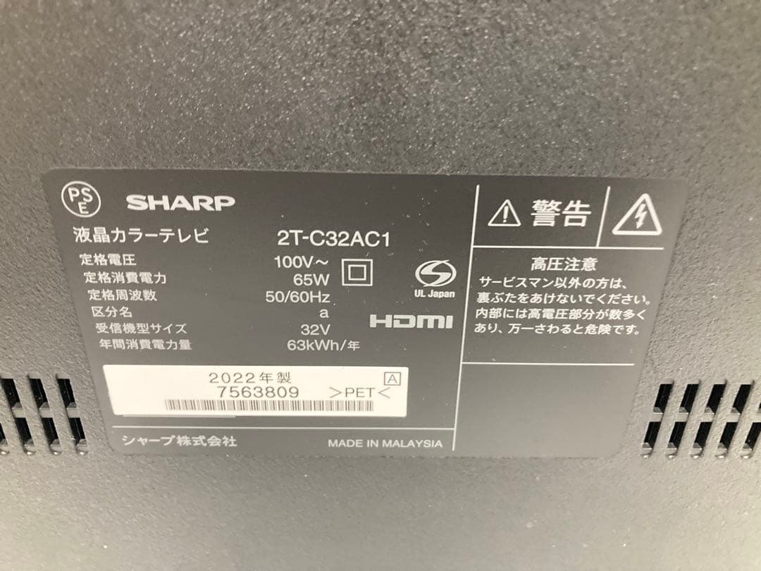 ☆ 2022年製 32型 SHARP AQUOS 2T-C32AC1 液晶テレビ