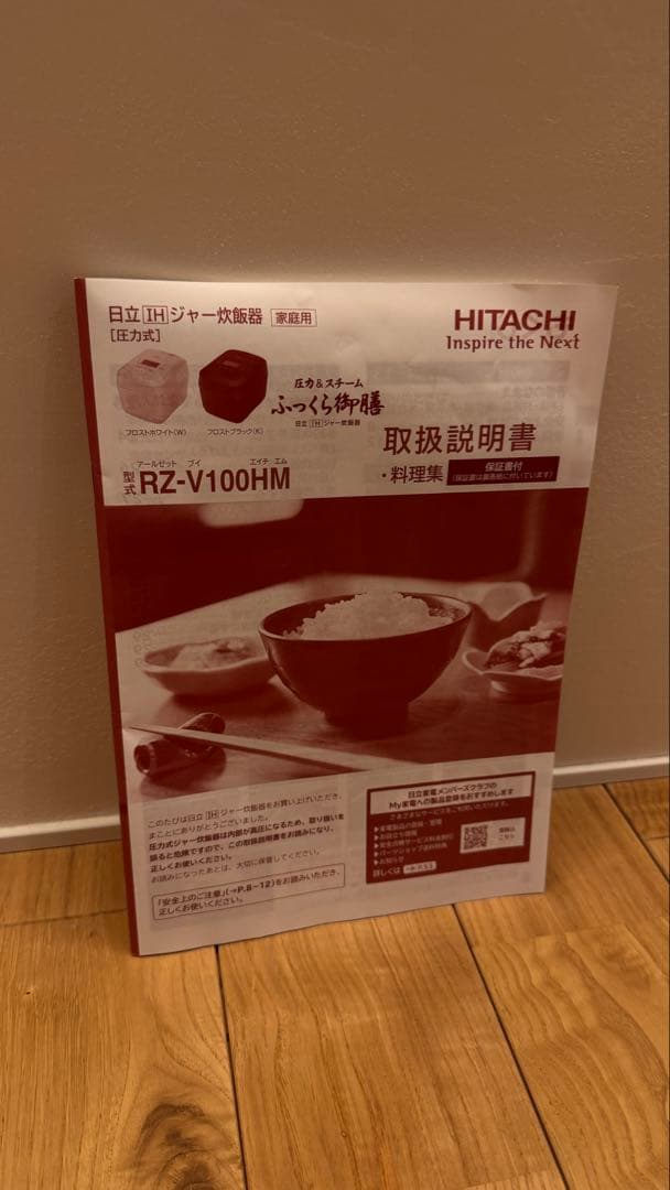 日立 炊飯器 ふっくら御膳 RZ-V100HM