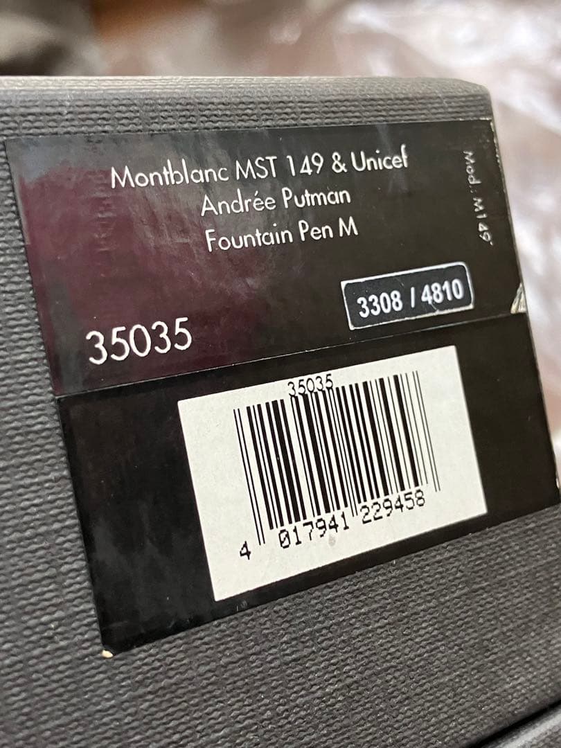 Montblanc 149 UNICEF Andree Putman 万年筆