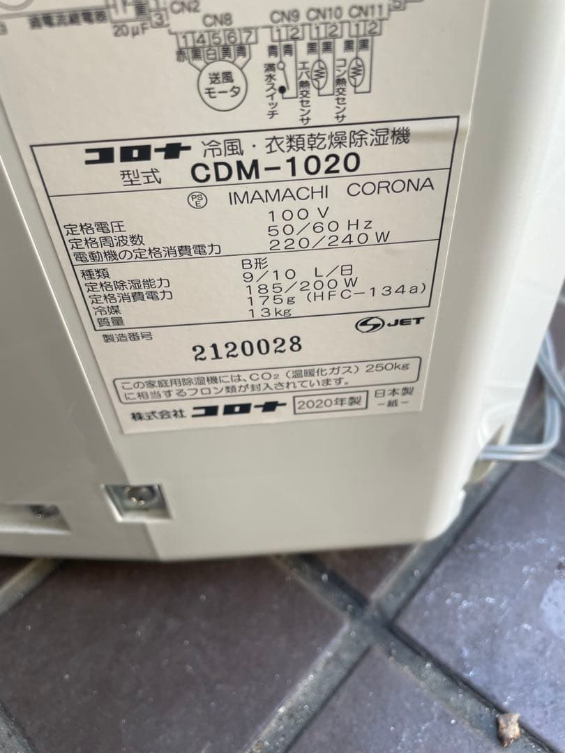 j*7様 CORONAどこでもクーラー 多機能 冷風・衣類乾燥・除湿機 CDM-
