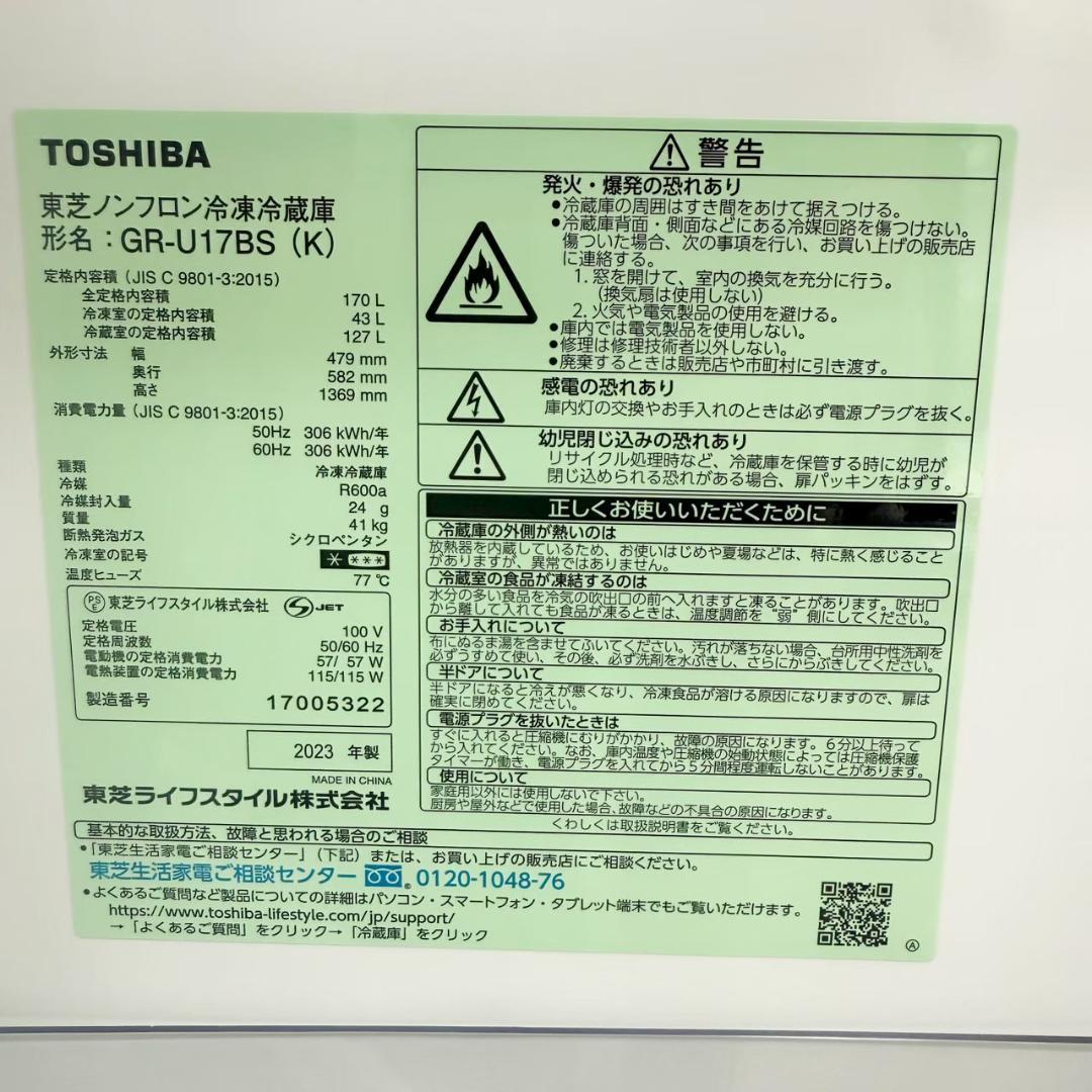 TOSHIBA 冷蔵庫 小型 一人暮らし 170L 2023年製 KR0102