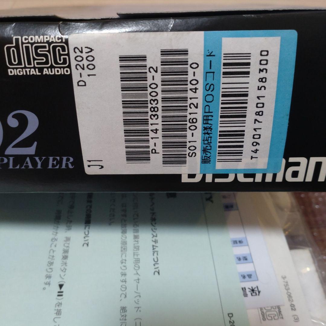 Sony Discman D-202 ポータブルCDプレーヤー 新品未使用