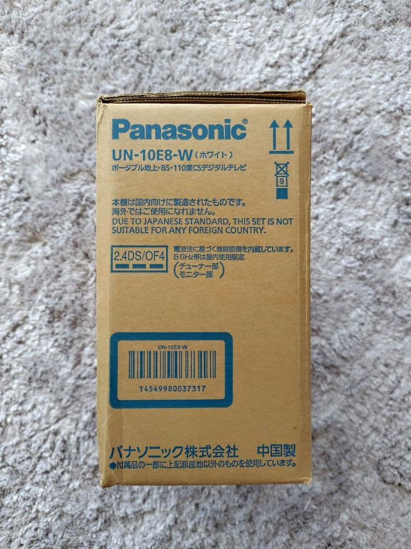 美品　Panasonic プライベートビエラ UN-10E8　10v型