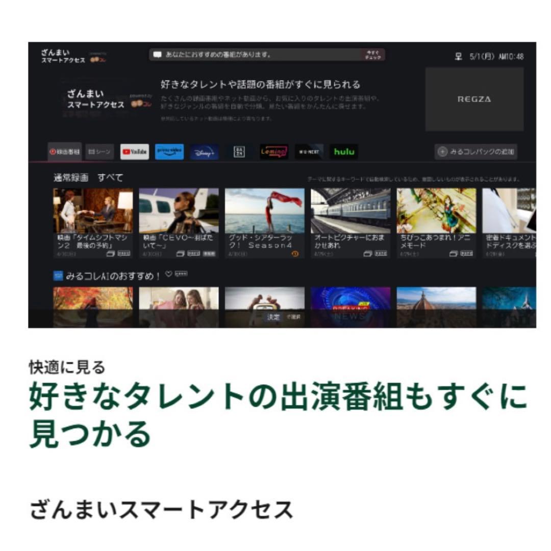 REGZA 43V型 M550M