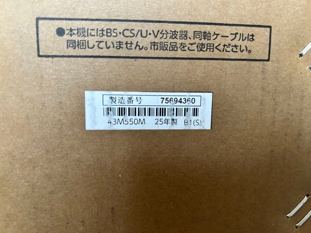 REGZA 43V型 M550M
