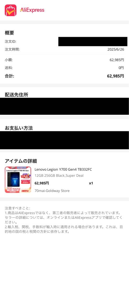 Lenovo Legion Y700 Gen4 (TB-332FC) CN版