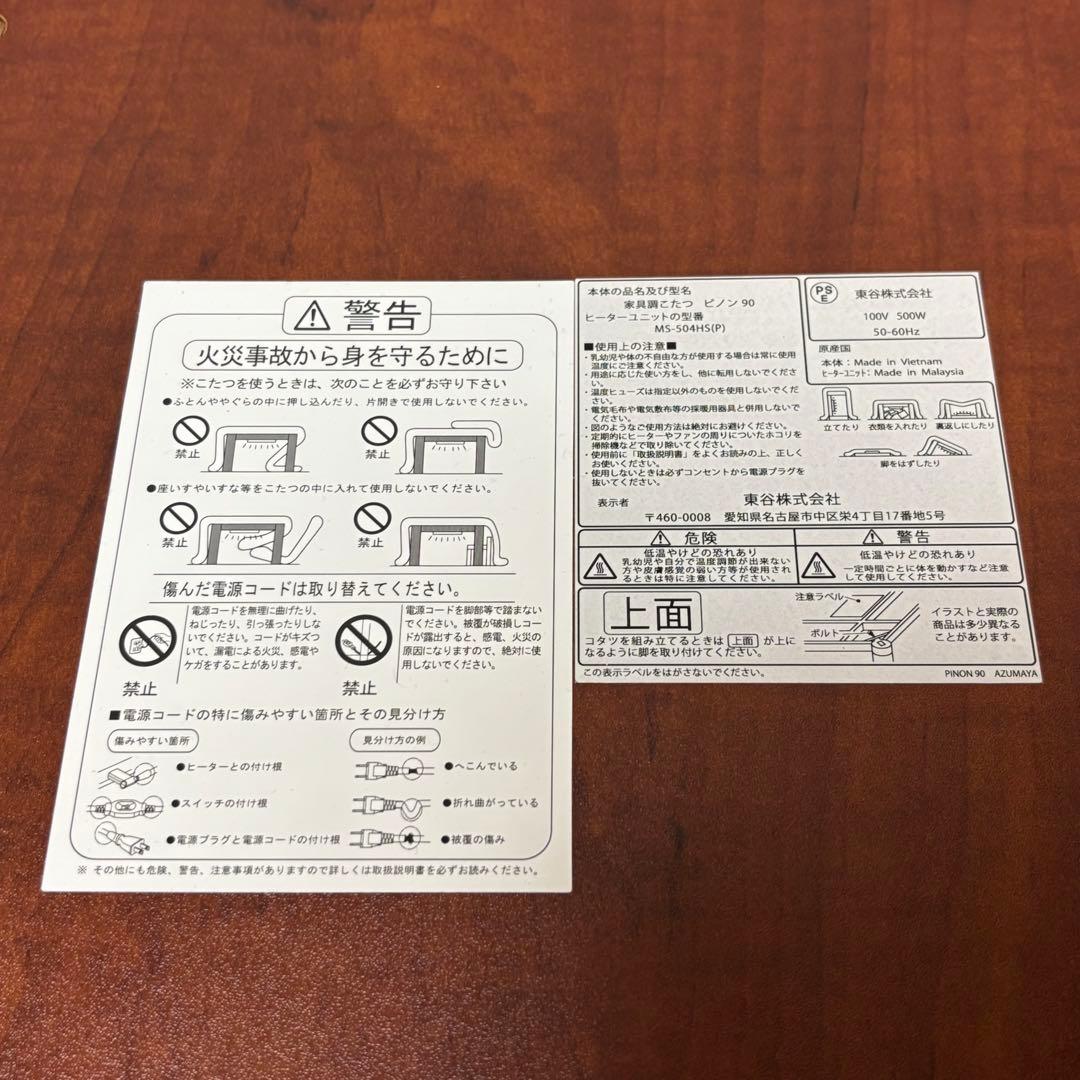 東谷　木製ブラウン長方形こたつ　Pinon ピノン