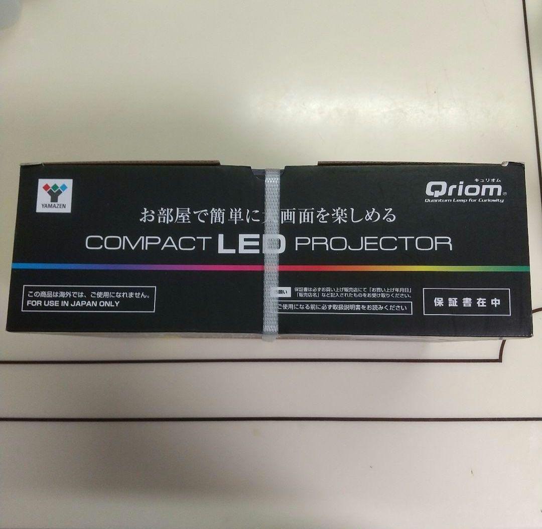 山善　YAMAZEN　キュリオム　コンパクトLEDプロジェクター　新品・未使用品