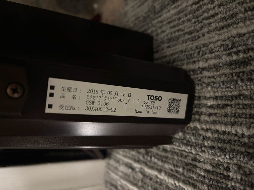 TOSO 木製ブラインド 50ギア コードタイプ 取付金具付き