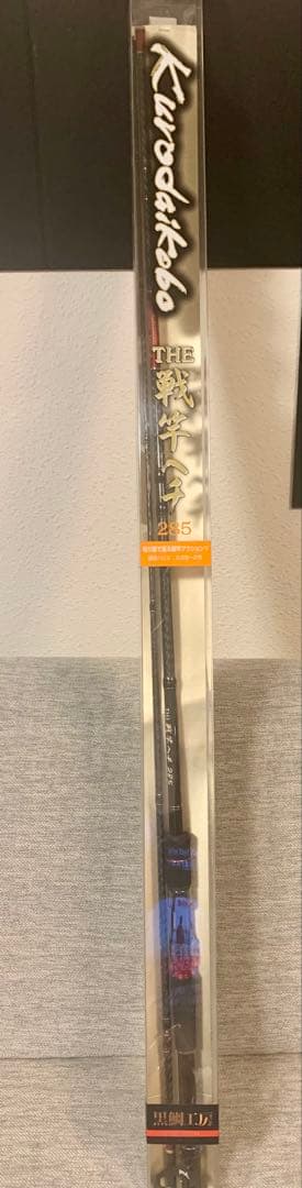 【よっしーさん専用】黒鯛工房THE 戦竿ヘチ 285
