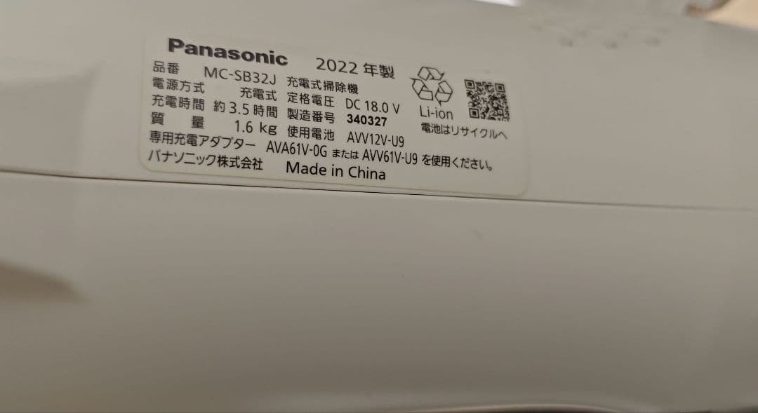 Panasonic MC-SB32J コードレス掃除機　2022年製
