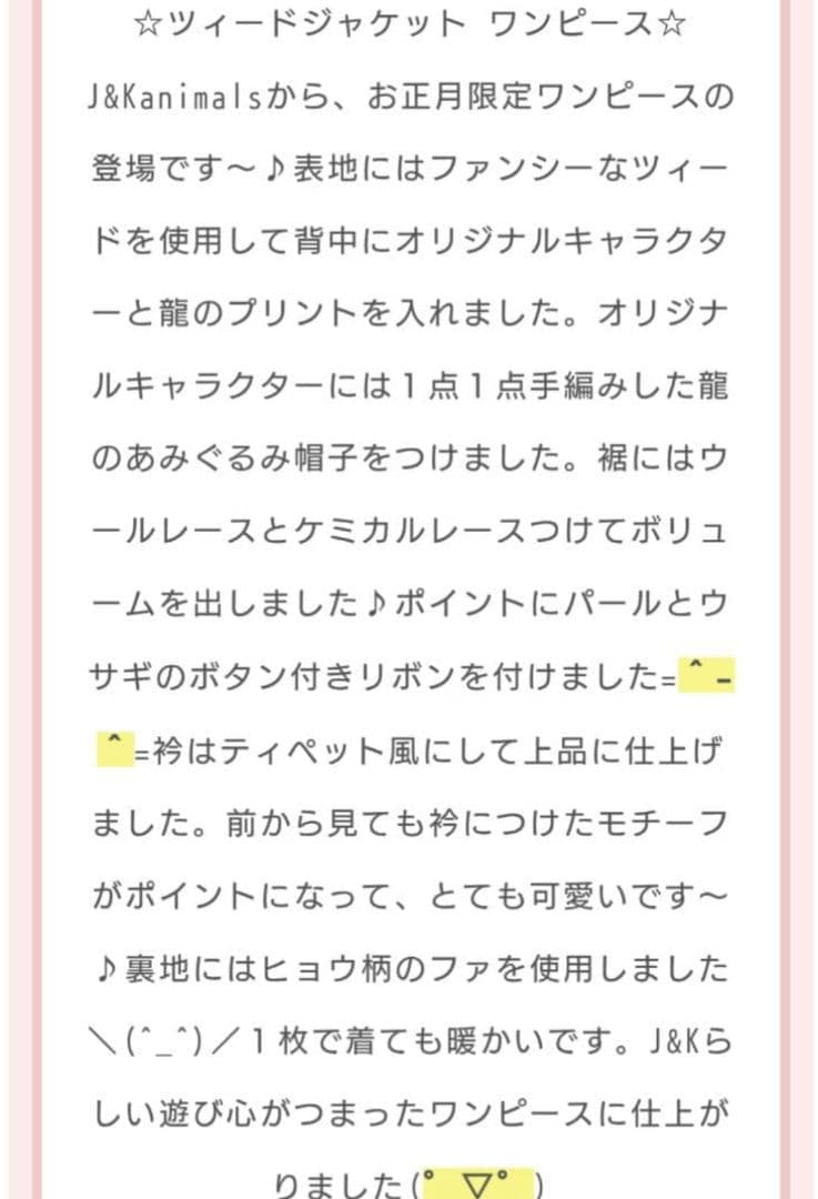 J＆Kanimals　ブラウンシュガーちゃんツィードジャケット　限定ジャケット