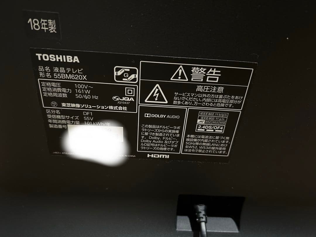 東芝REGZA55V型 液晶テレビ 55BM620X 2018年製