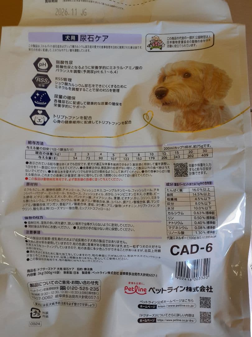 pipiko様ドクターズケア犬用療法食尿石ケア3kg×2袋