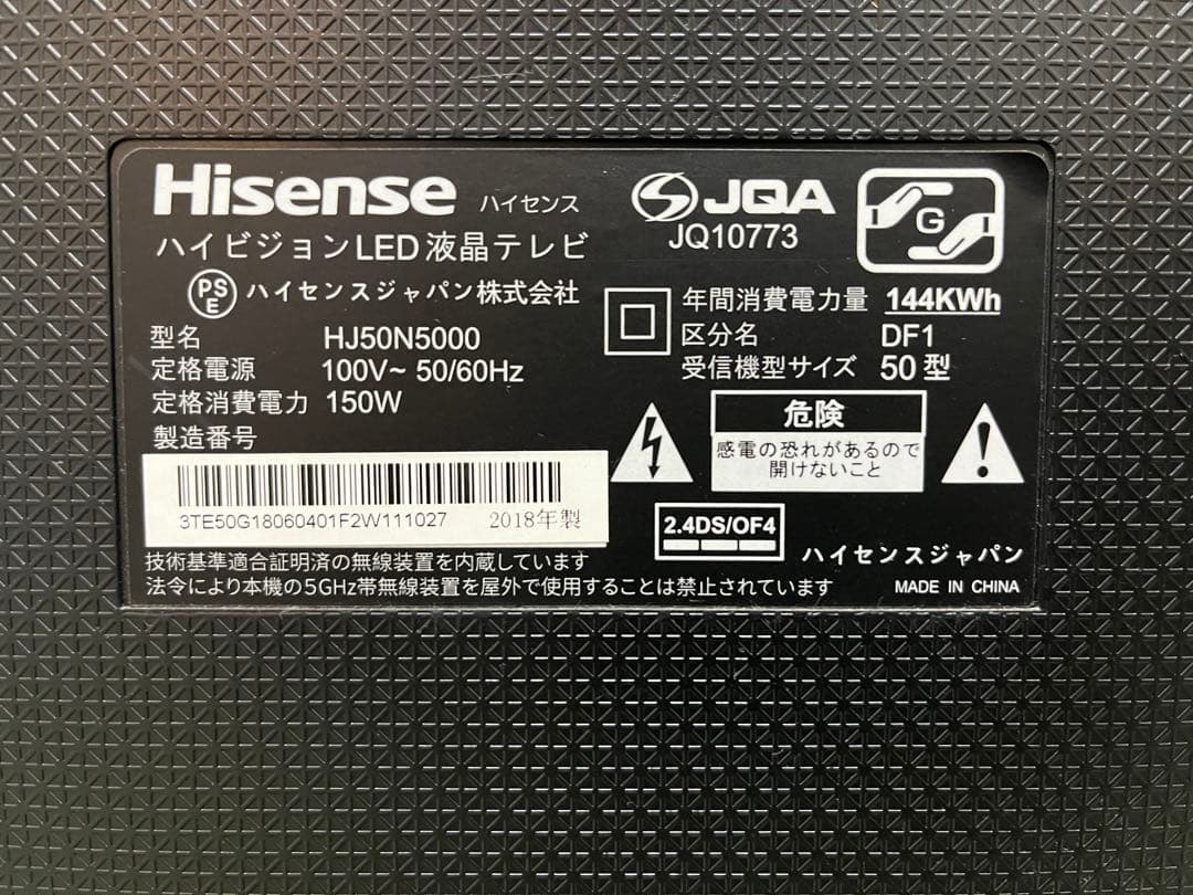 【残り一点】Hisense ハイセンス 50型 液晶テレビHJ50N5000
