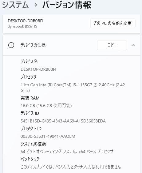 【11世代 i5】dynabook B55/HS Win11 16GB オフィス