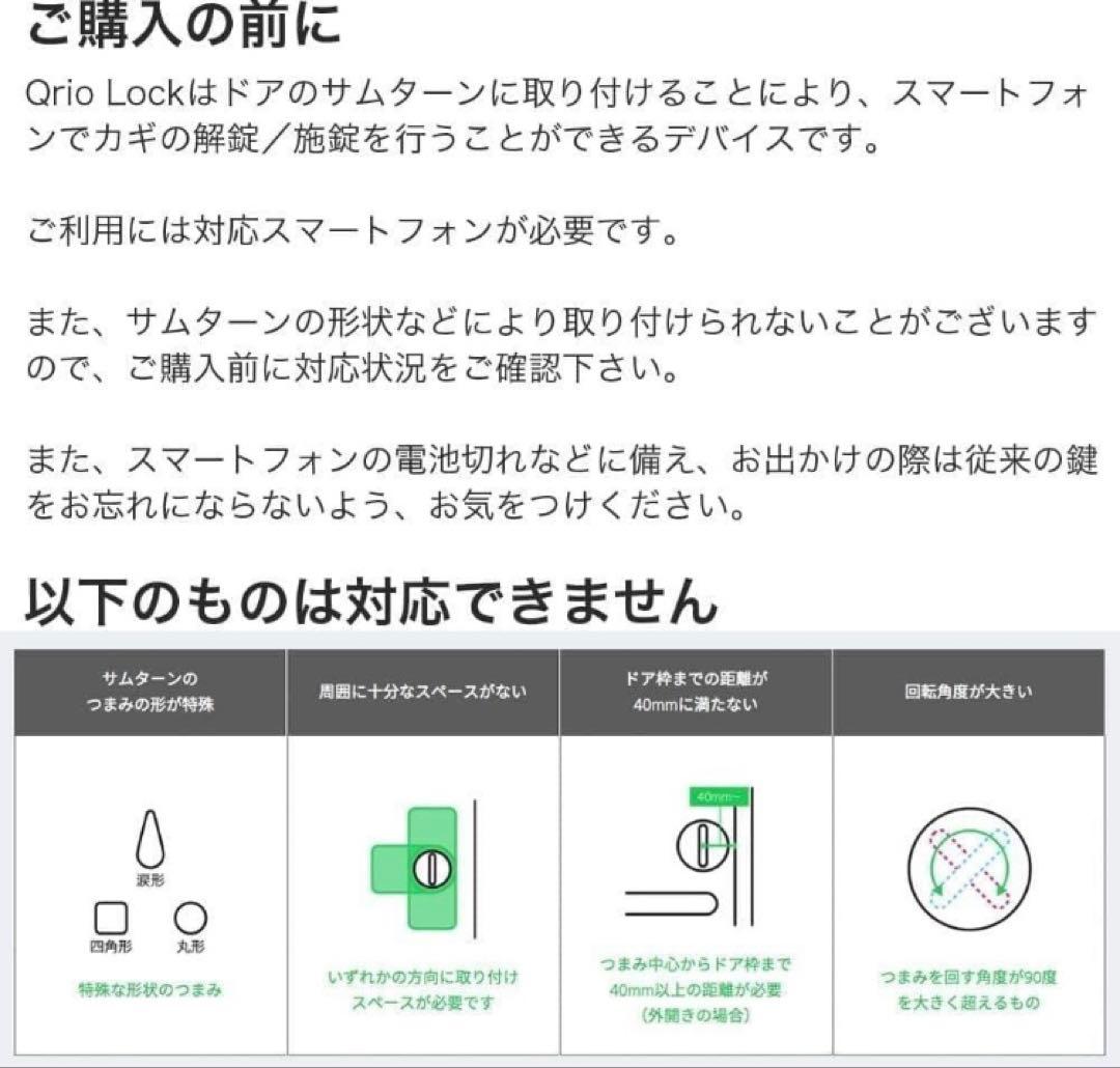 【未開封】Qrio Lock Q-SL2 スマートロック／オートロック対応