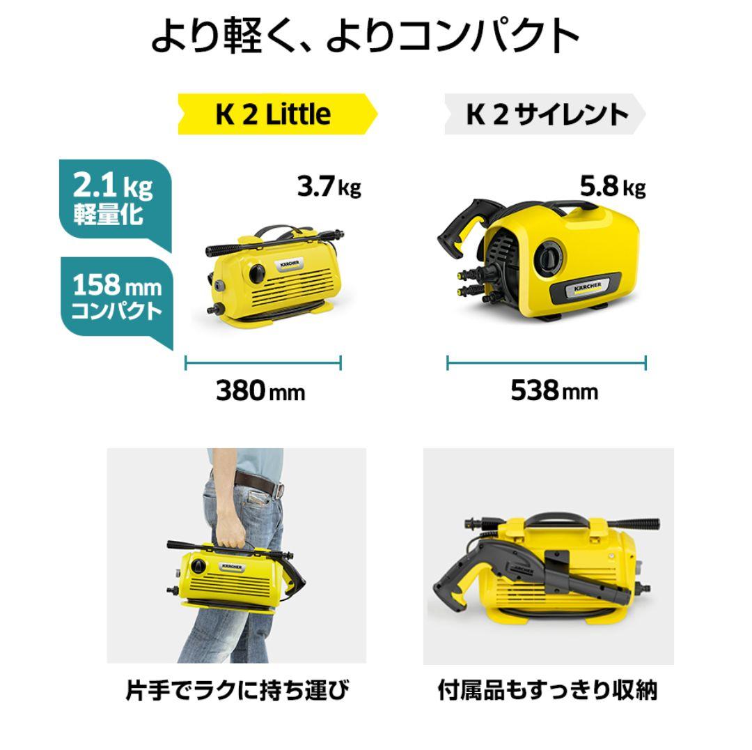 ケルヒャー 高圧洗浄機 K2 Little