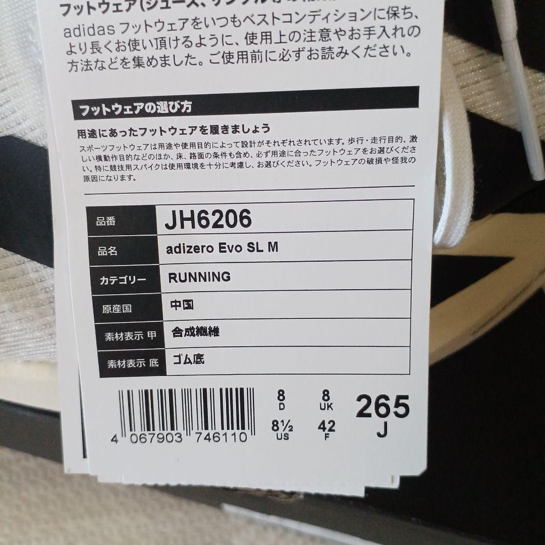 新品26.5サイズADIZERO ランニングシューズ ホワイト/ブラック