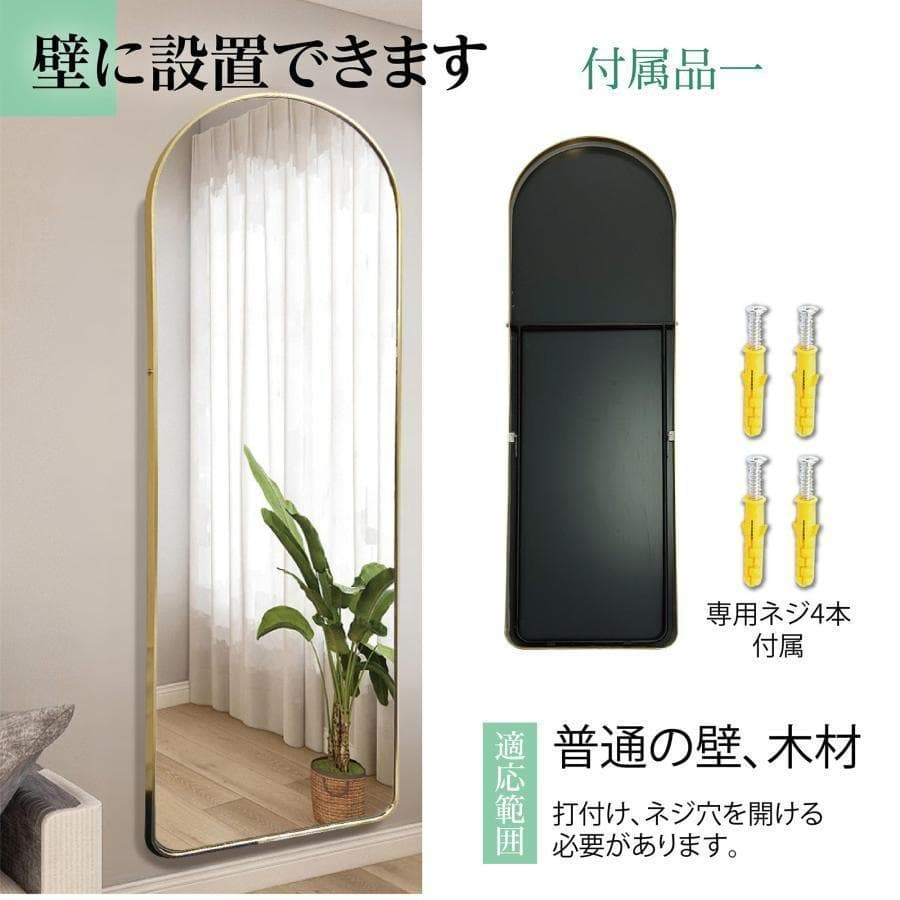 アーチ型 壁掛け スタンド 2way ミラー 全身鏡（金：150ｘ40cm）