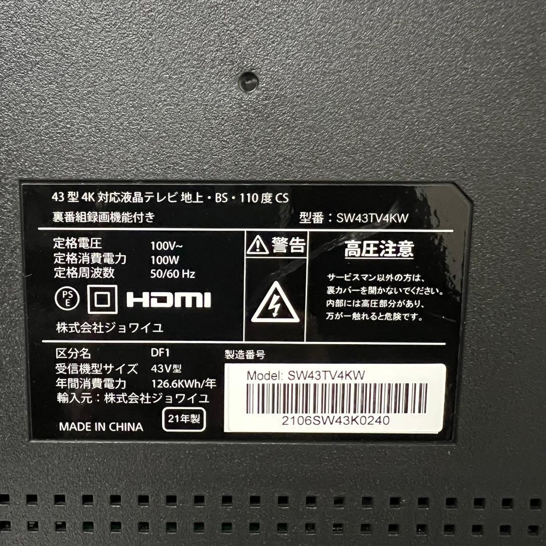 全国送料込❣️3年前購入ジョワイユ43型 4K液晶テレビ外付けHDD録画