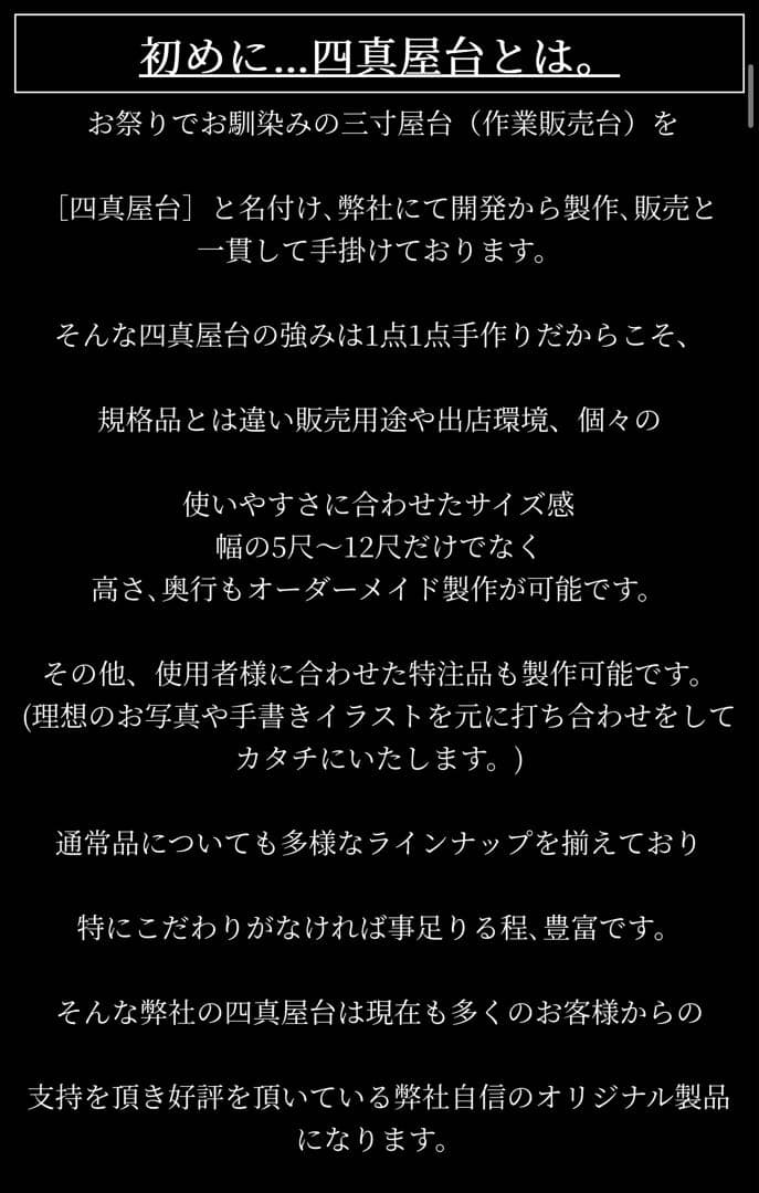 激売れ三寸！［四真屋台］三寸屋台☆テキ屋☆露店☆お祭り☆移動販売☆各種イベント☆