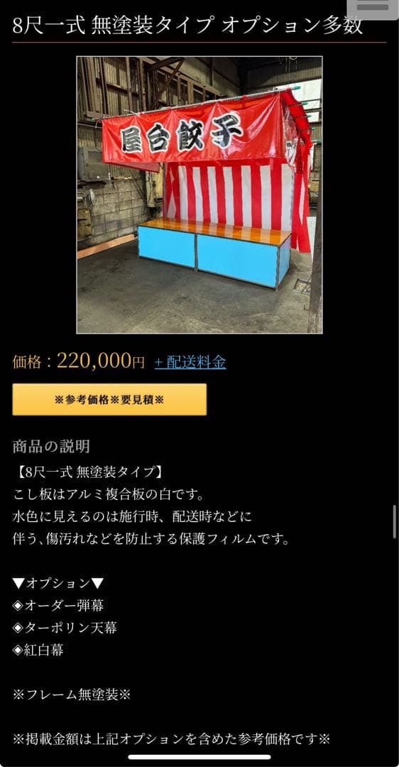 激売れ三寸！［四真屋台］三寸屋台☆テキ屋☆露店☆お祭り☆移動販売☆各種イベント☆