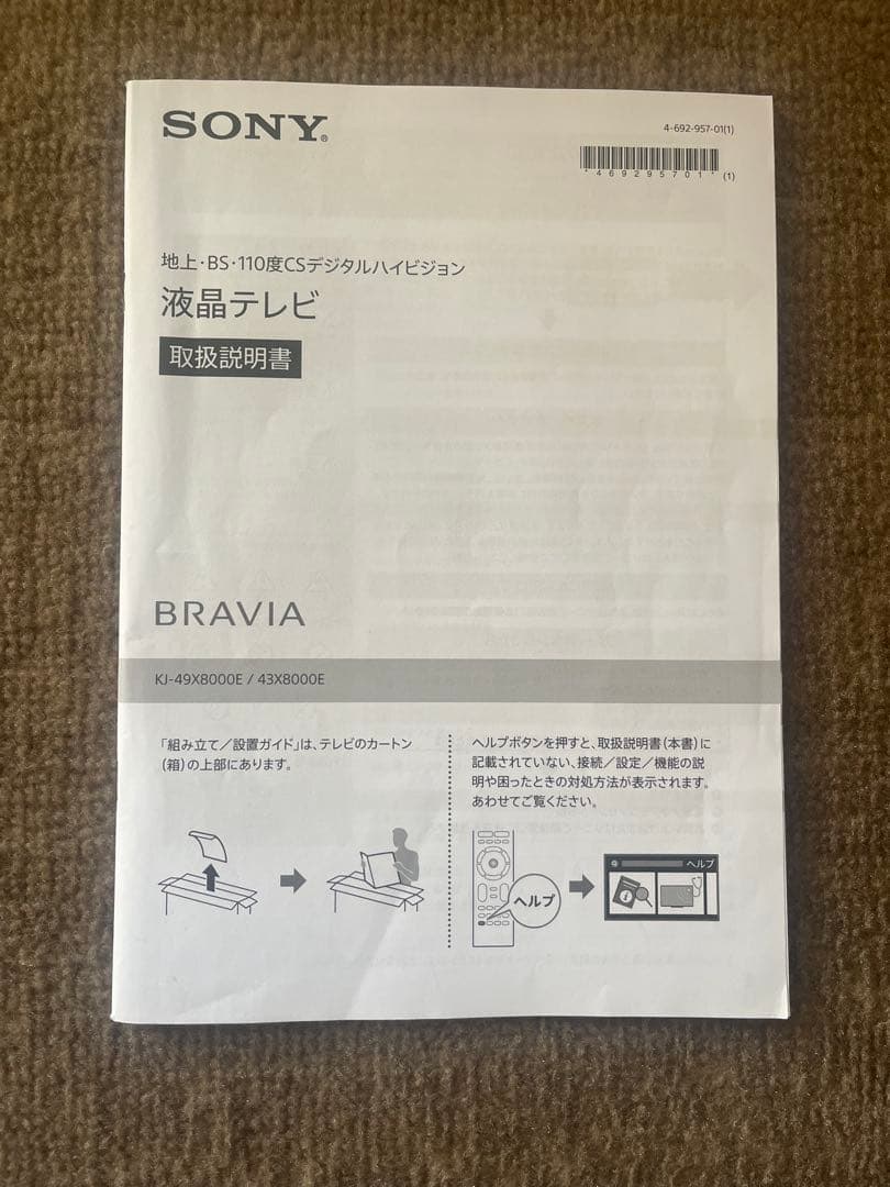 SONY 液晶テレビ　BRAVIA KJ-49X8000E