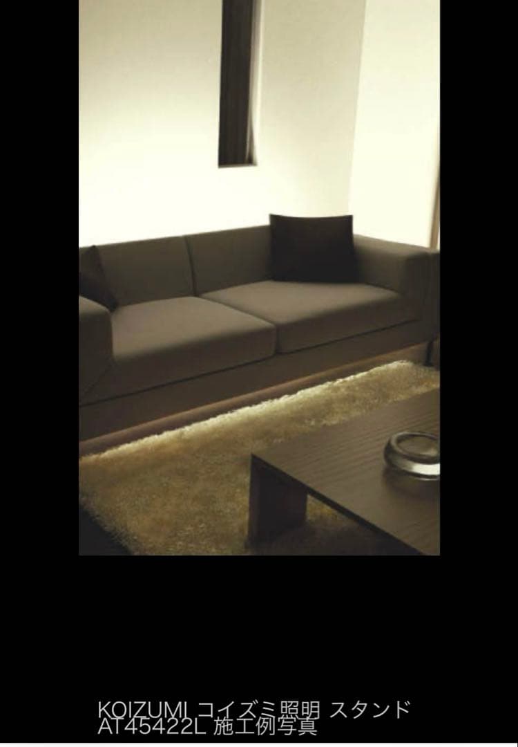 KOIZUMI LEDスタンド AT45422L 間接照明 スイッチ
