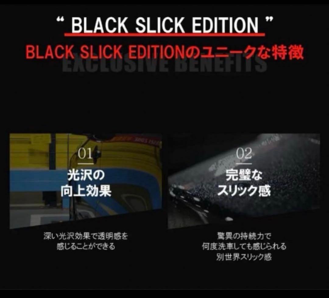 BLACK 「DIAMONDO」&「SLICK EDITION 」各500ml