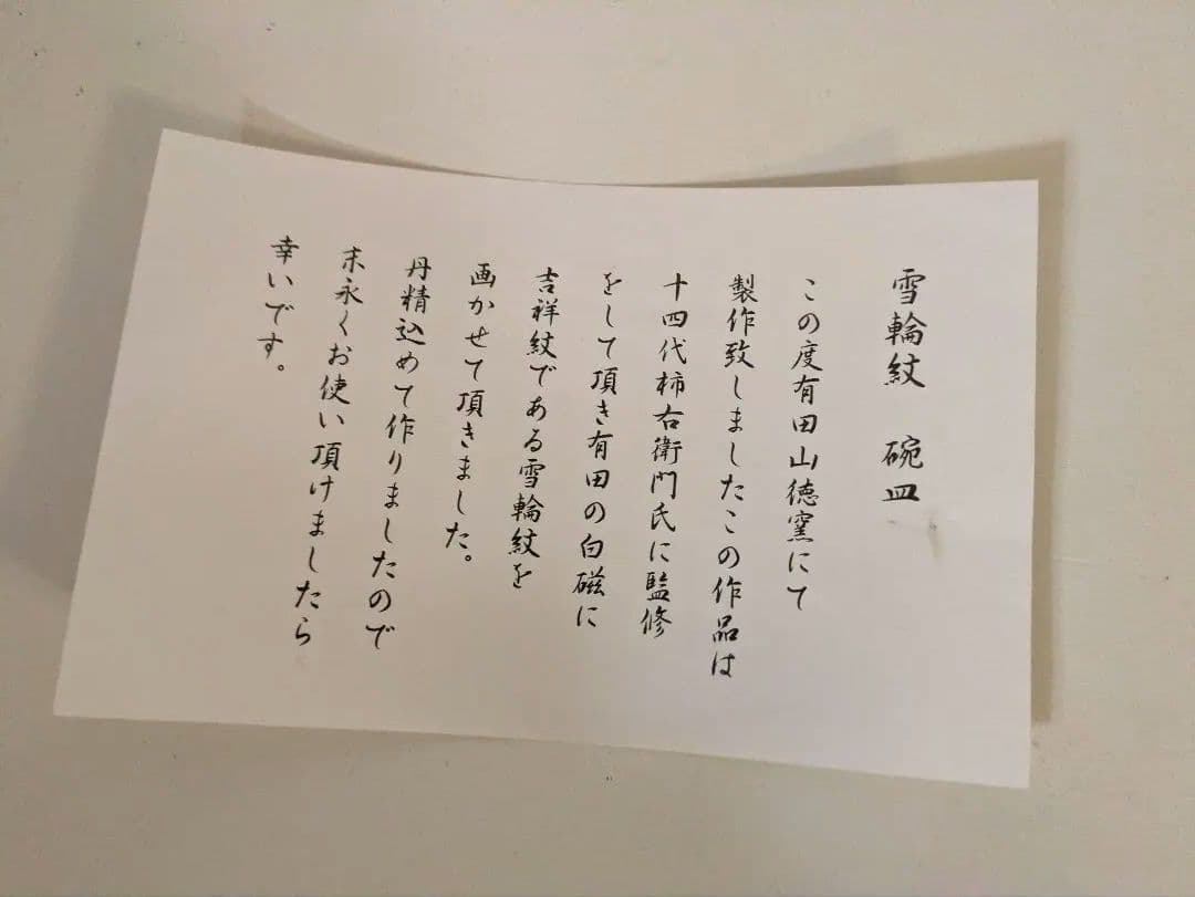 人間国宝 十四代 柿右衛門監修 有田　山徳窯雪輪紋 カップ ＆ ソーサー