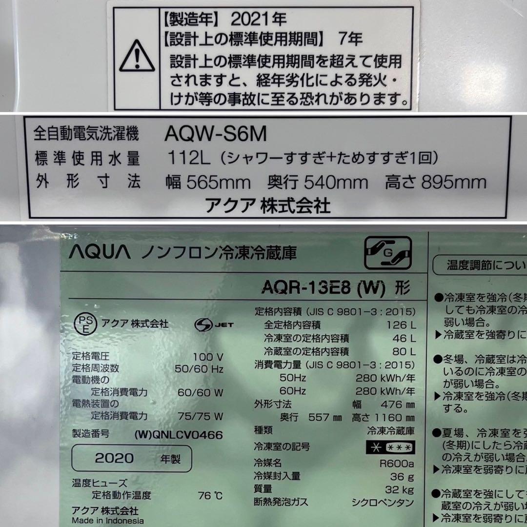 AQUA 生活家電2点セット 冷蔵庫 126L 洗濯機 6kg Ma2111