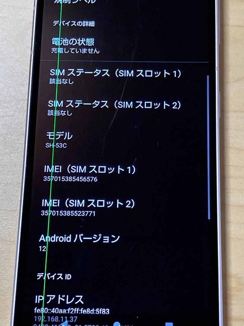 訳あり AQUOS sense7 SH-53C カッパー 本体SIMフリー