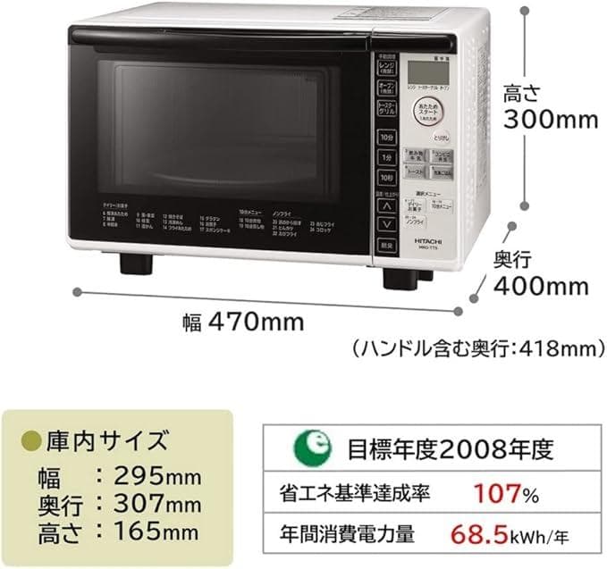 【送料無料】 HITACHI 日立 オーブンレンジ MRO-TT5 ホワイト