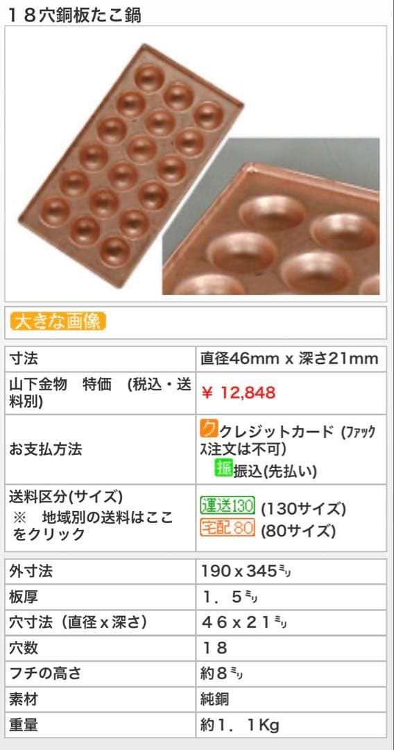 たこ焼き器　銅　天然ガス　たこ焼き　山下金物