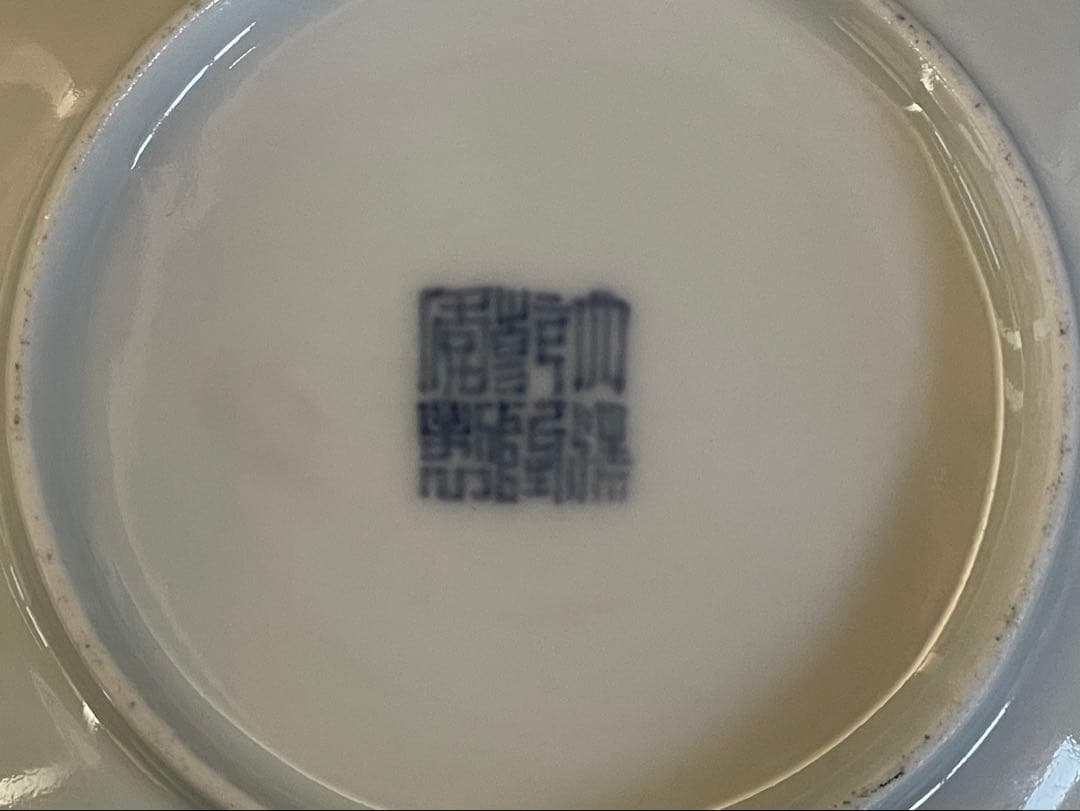 「母」 中国古玩 大清乾隆年製 十錦 金彩 龍文 瑠璃 皿 （108A）