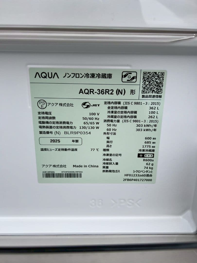 【動作品】AQUA ノンフロン冷凍冷蔵庫 AQR-36R2(N) 2025年製