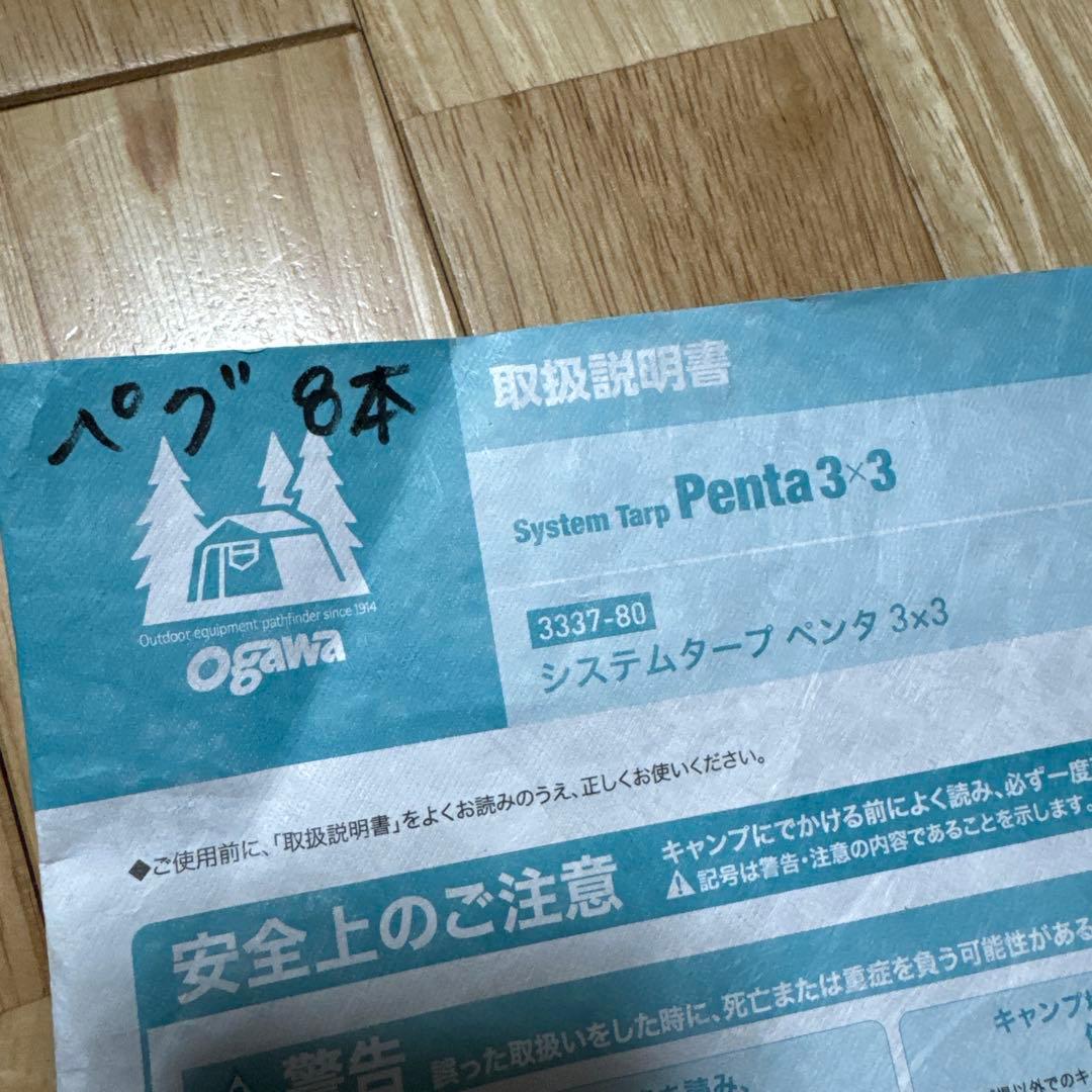 オガワ ogawa システムタープ ペンタ 3×3