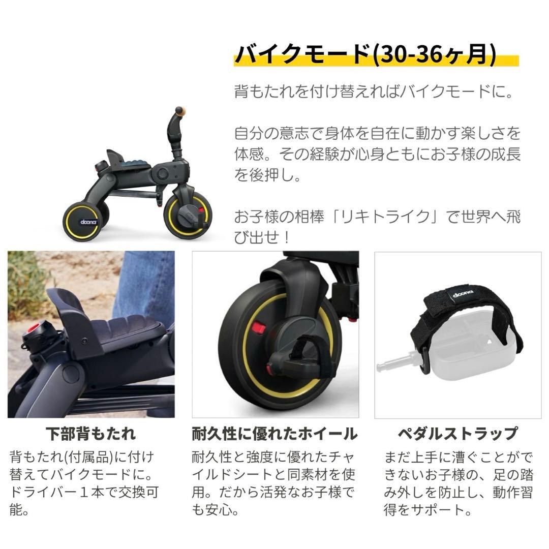 doona. Liki Trike リキトライク