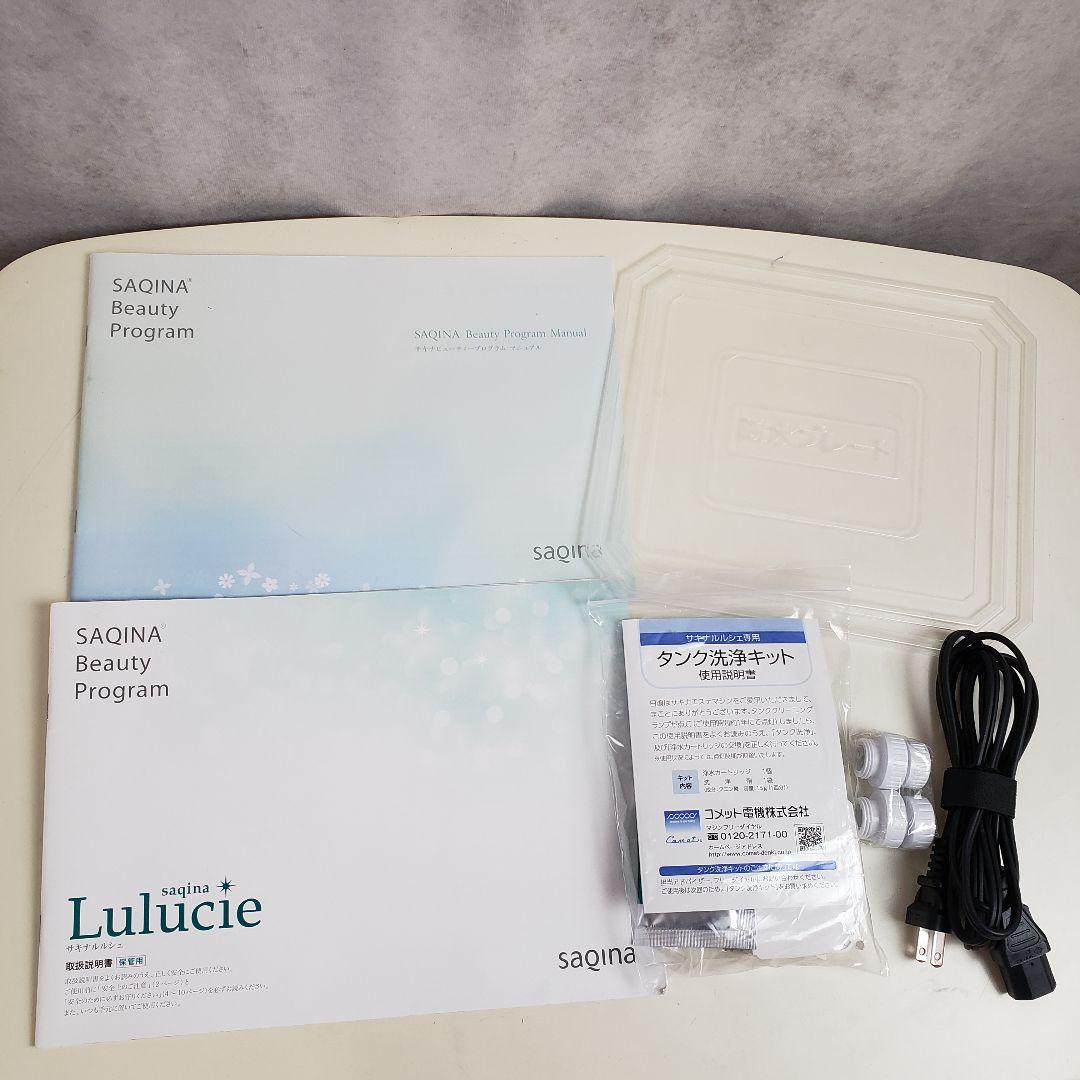 サキナ ルルシェ SAQINA Lulucie 美容器